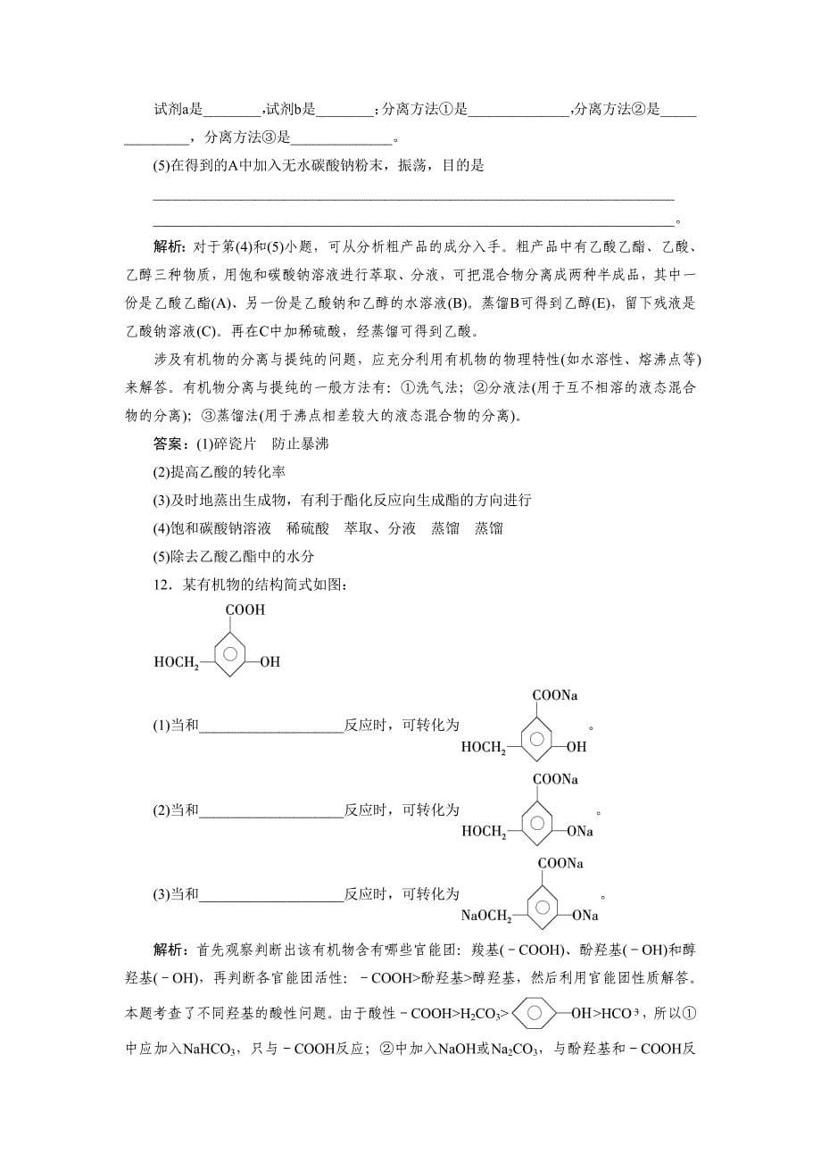 《3-3 羧酸 酯》 第一课时 同步练习1.doc_第5页