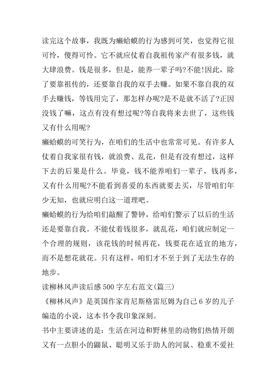 2023年读柳林风声读后感500字左右范本3篇_第3页