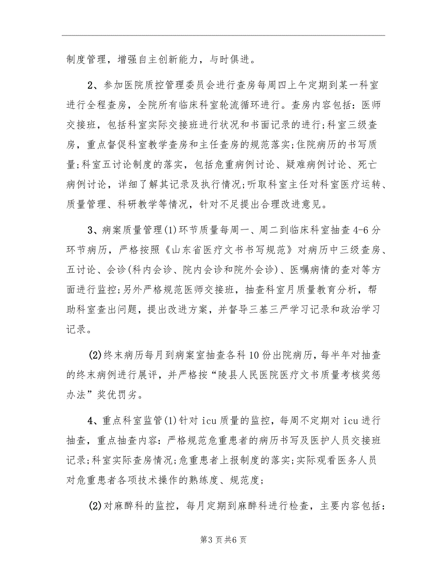 卫生院医务科工作计划_第3页