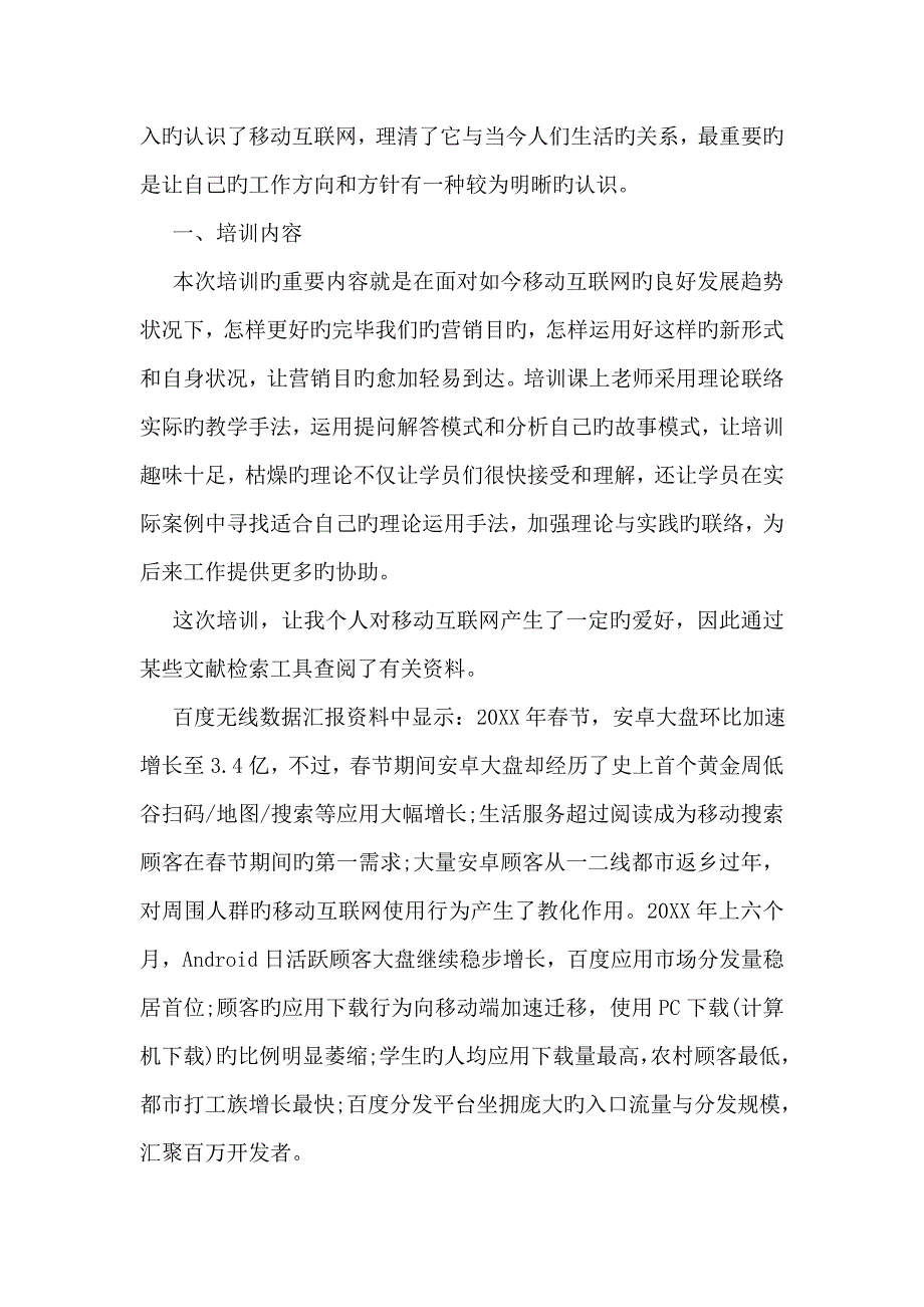 互联网营销学习心得学习互联网营销体会_第3页