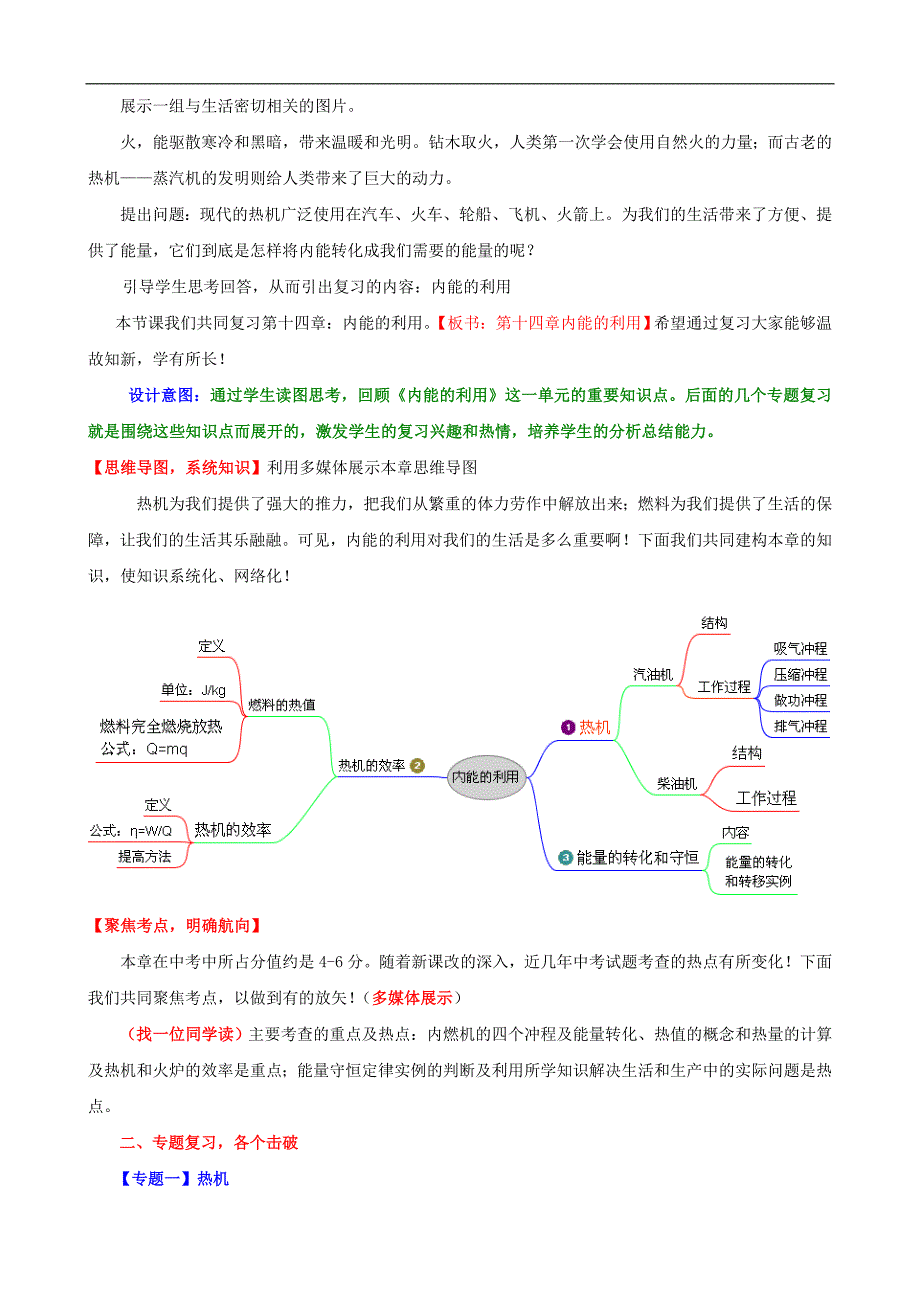 【初中物理】九年级物理全一册教案(49份)-人教版4_第2页