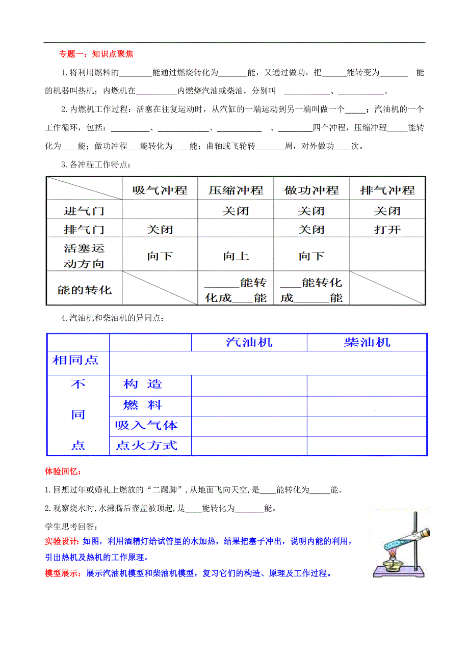 【初中物理】九年级物理全一册教案(49份)-人教版4_第3页