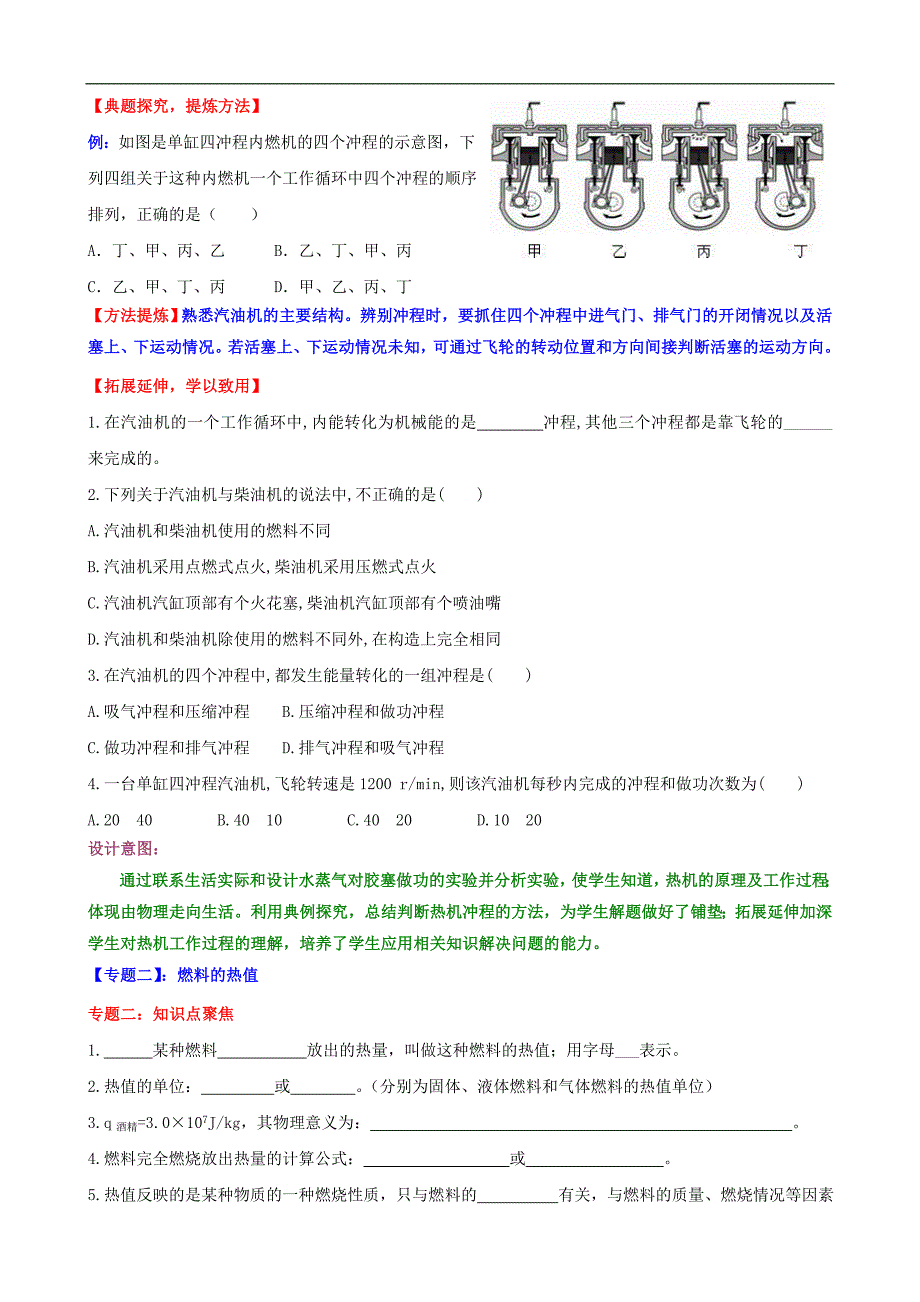 【初中物理】九年级物理全一册教案(49份)-人教版4_第4页