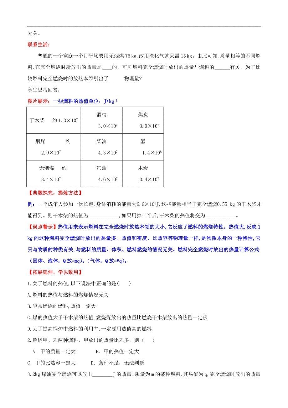 【初中物理】九年级物理全一册教案(49份)-人教版4_第5页