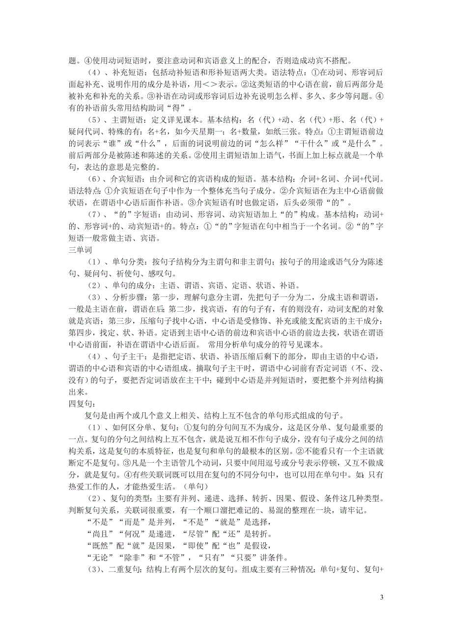 小学语文语法知识.doc_第3页