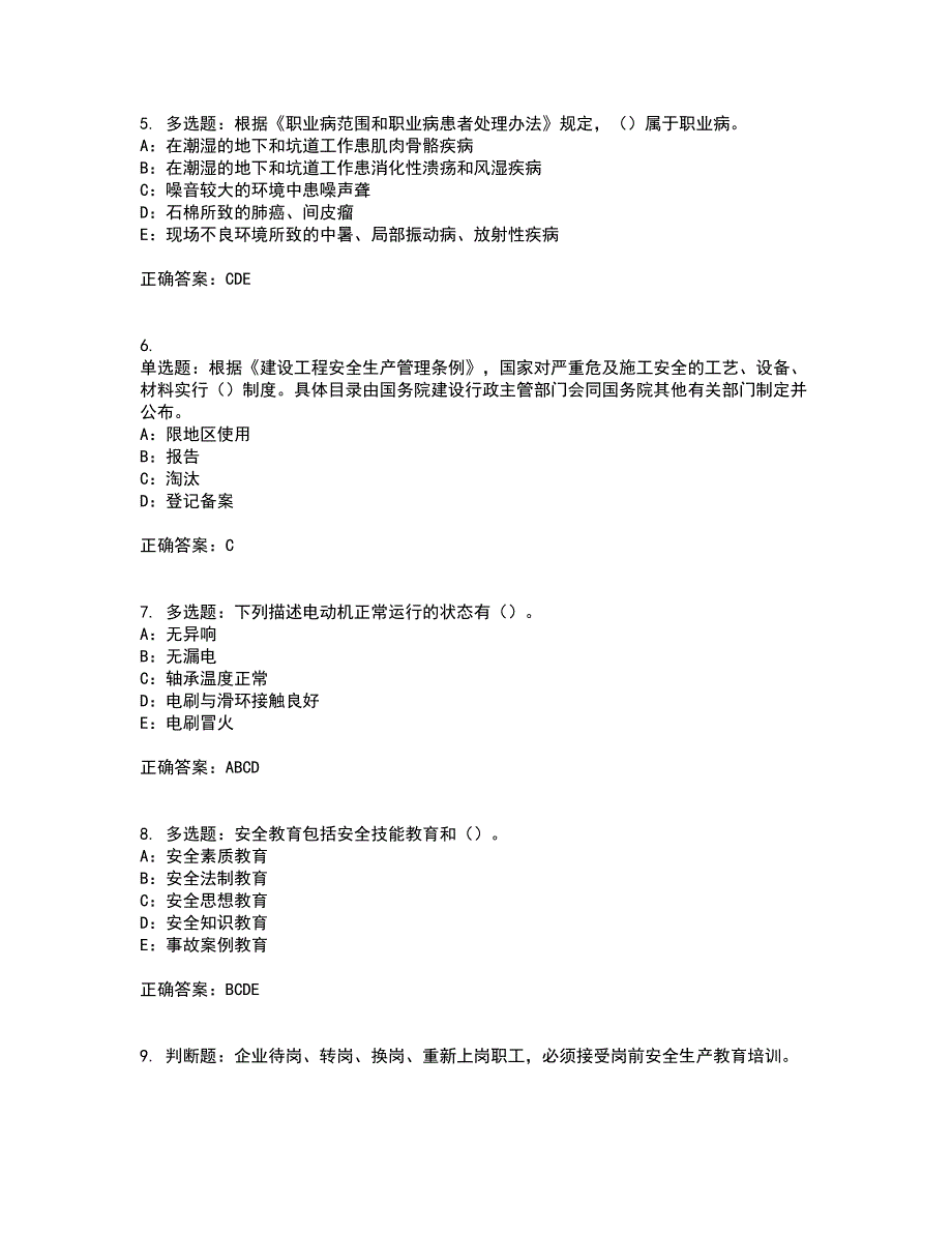 2022年陕西省安全员B证模拟试题库全考点题库附答案参考87_第2页