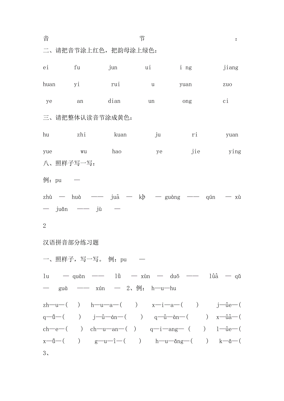 汉语拼音练习题_第2页