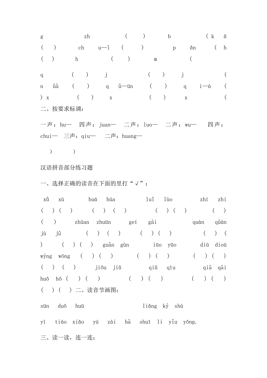 汉语拼音练习题_第3页