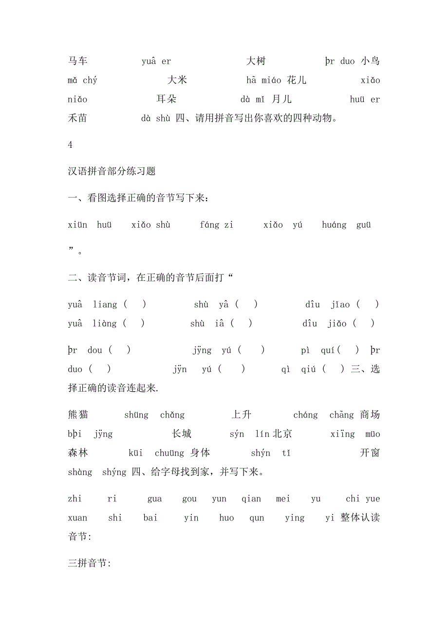 汉语拼音练习题_第4页