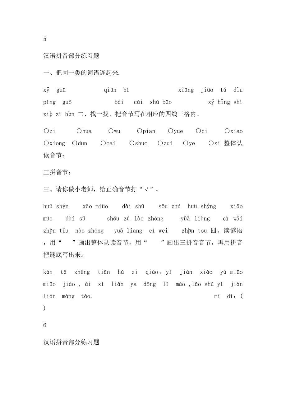 汉语拼音练习题_第5页