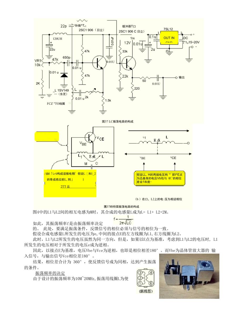 高频振荡电路的设计与制作_第2页