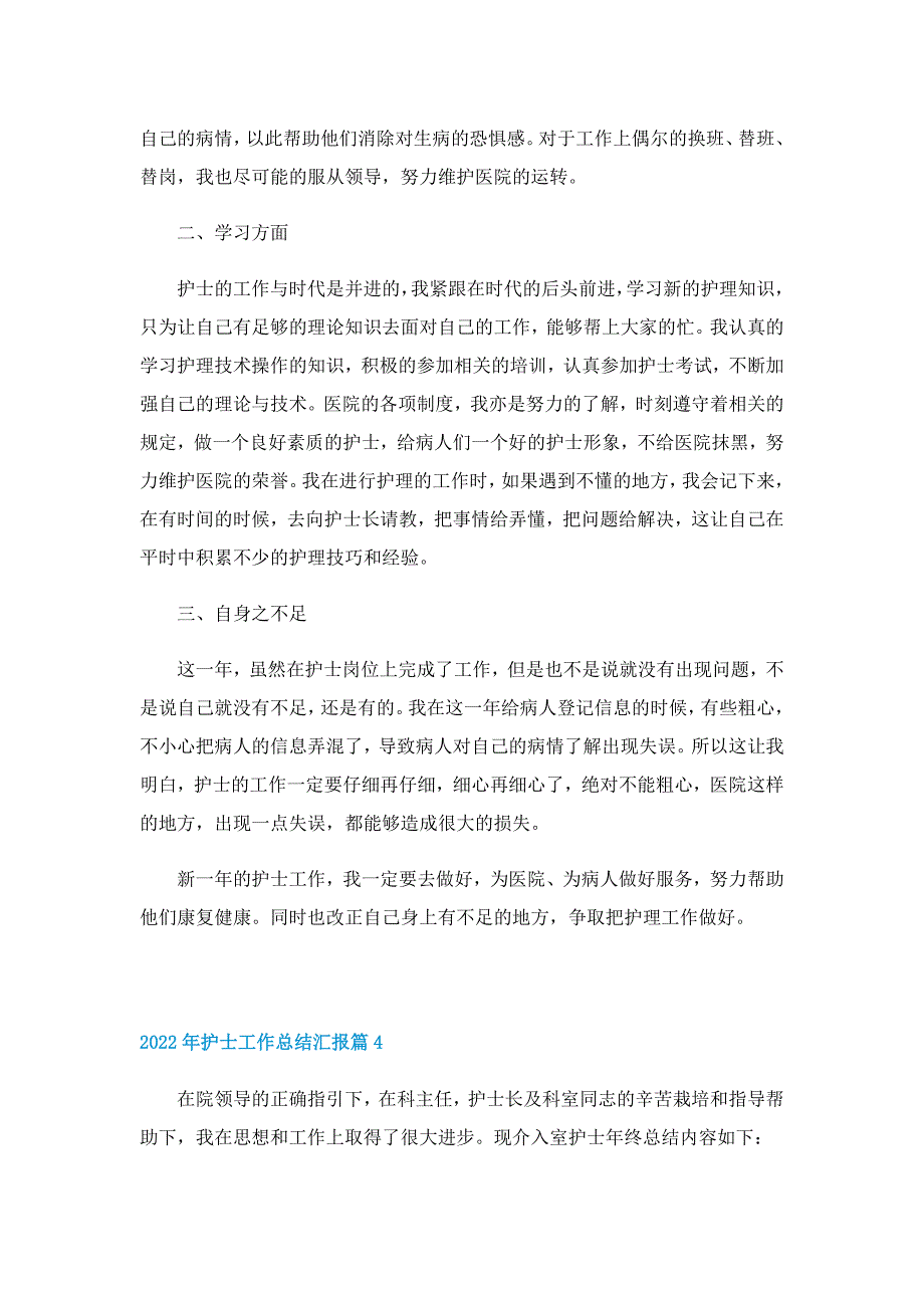 2022年护士工作总结汇报10篇_第4页