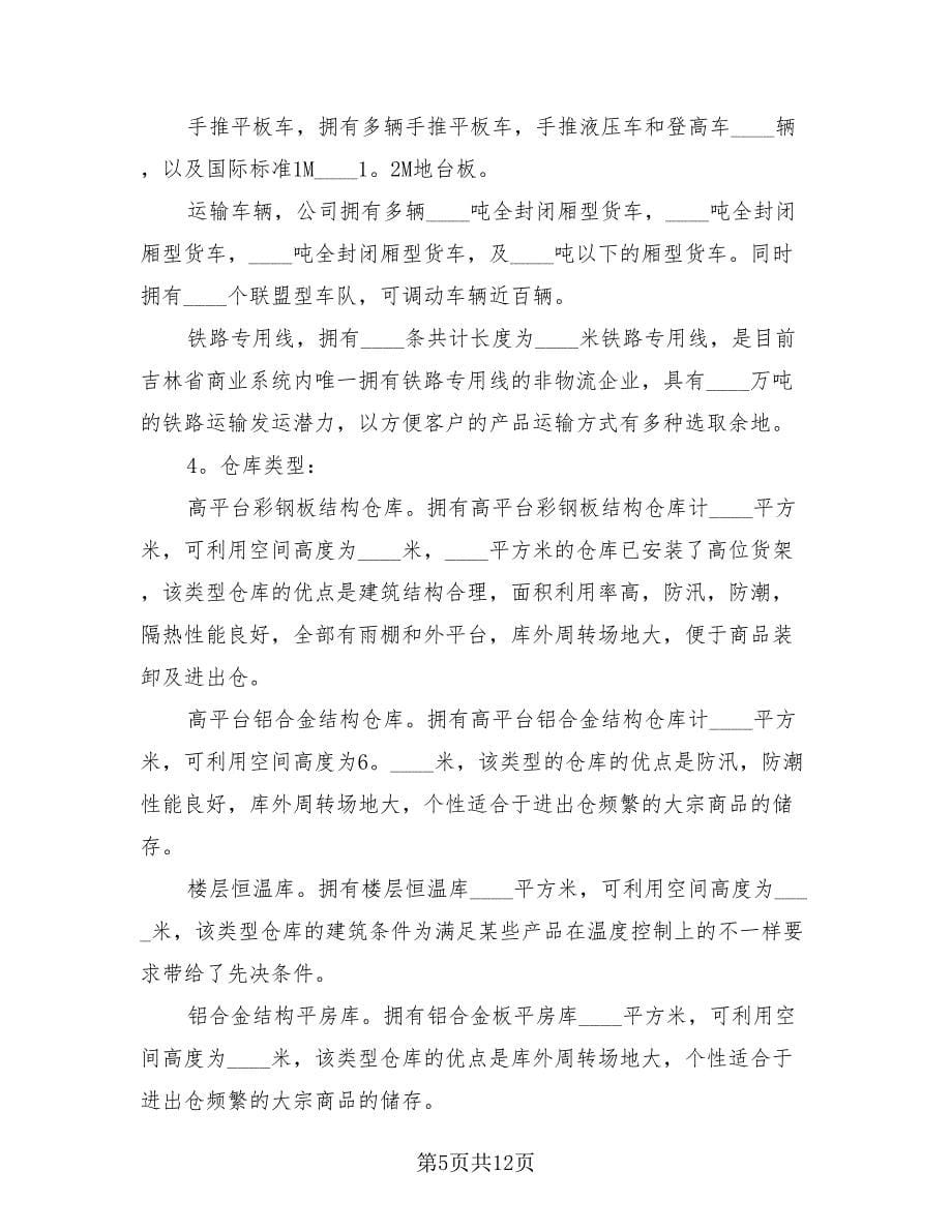 物流专业学生实习总结报告（3篇）.doc_第5页