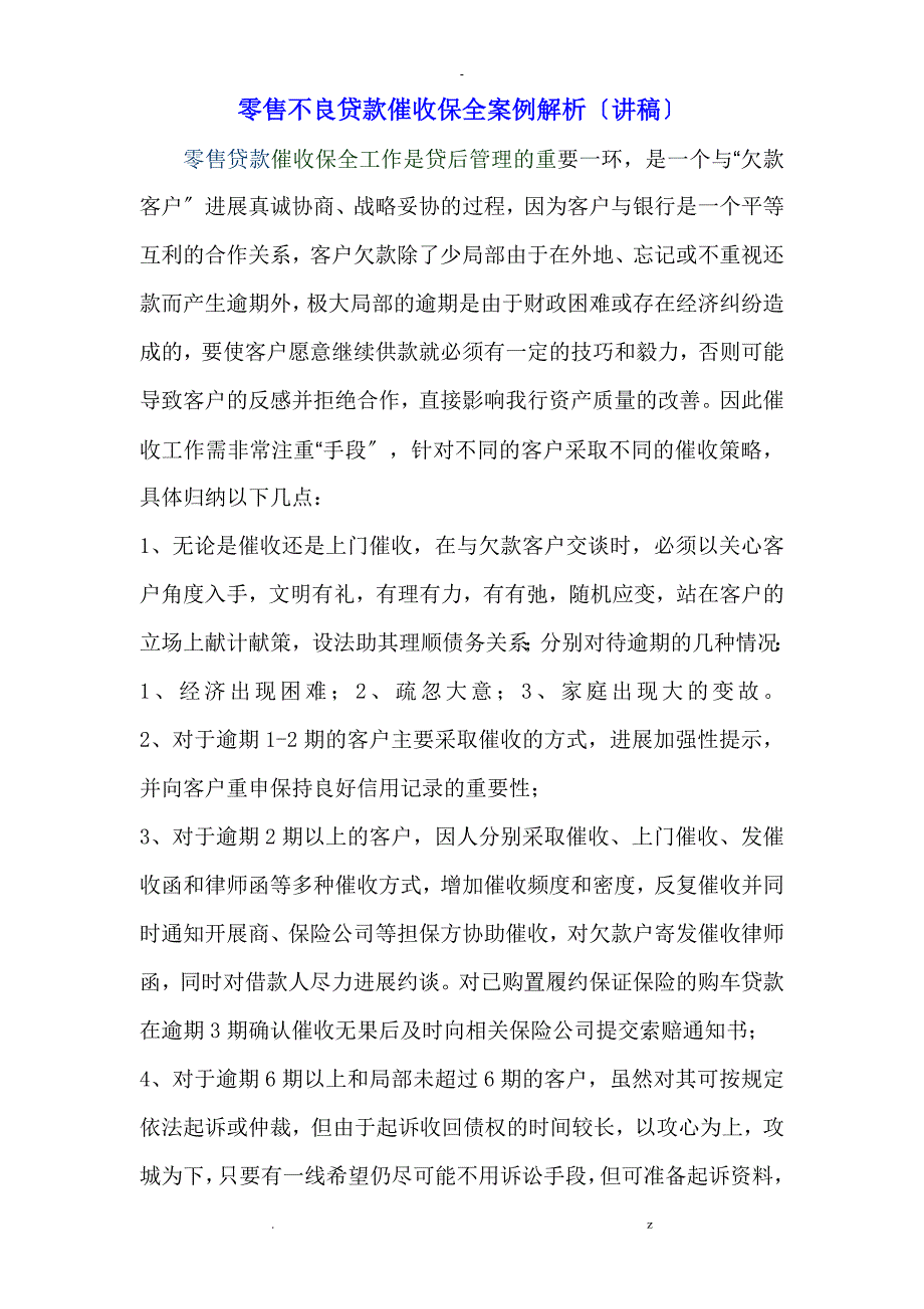 催收案例讲稿_第1页