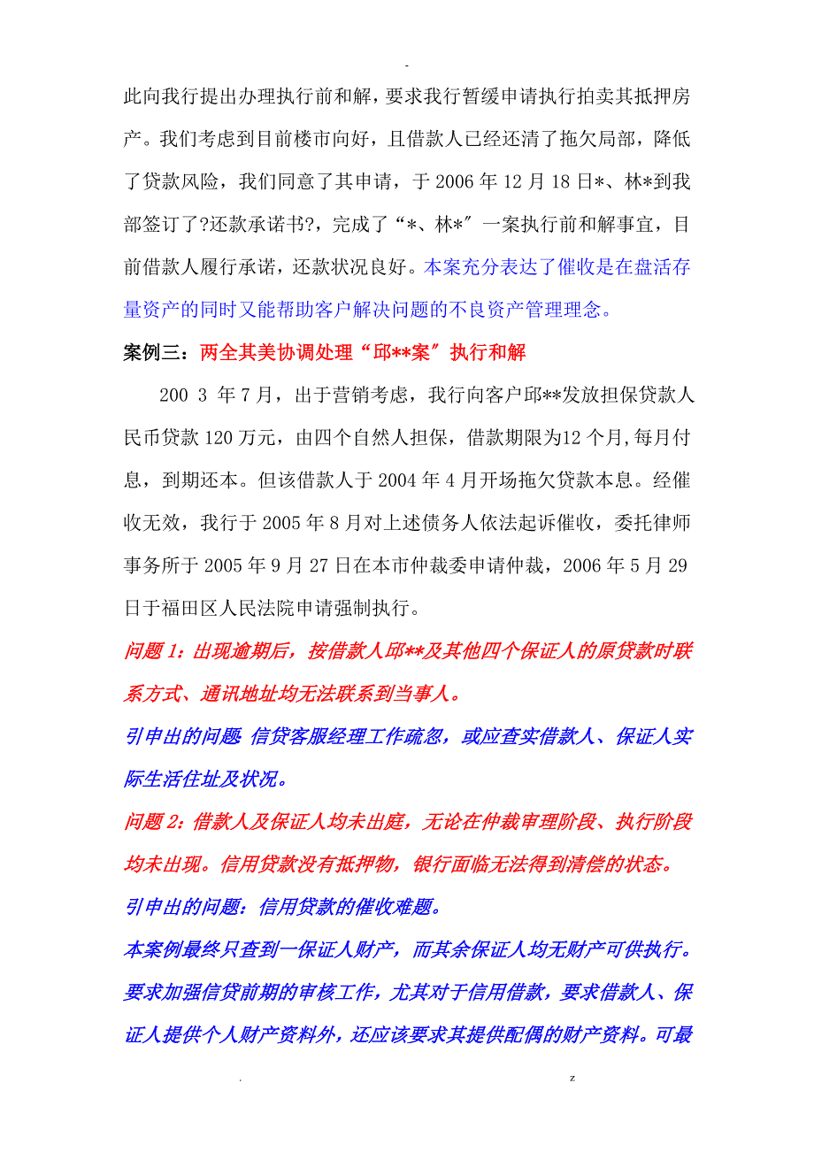 催收案例讲稿_第4页