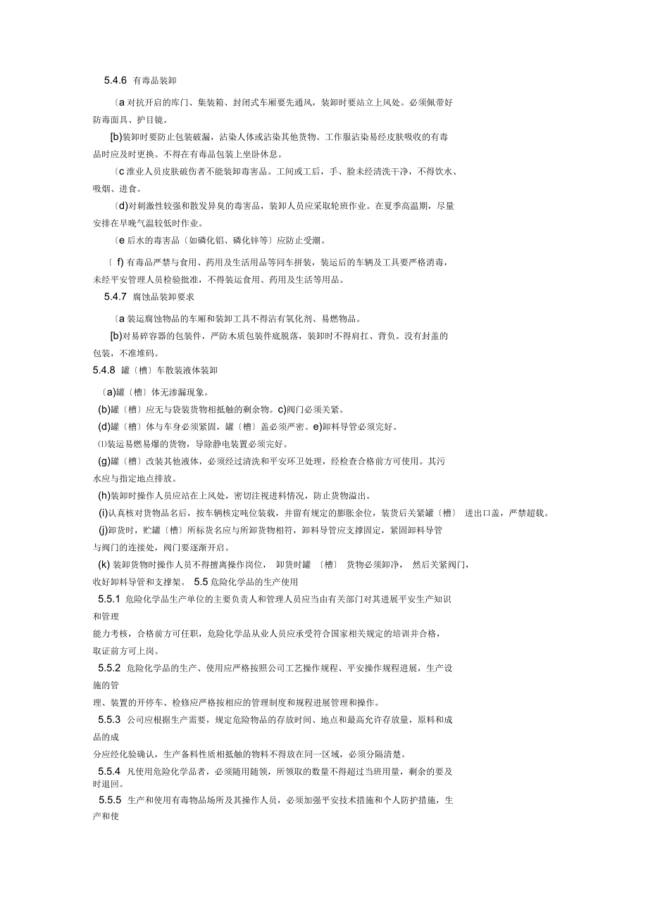 企业危化品管理制度_第5页