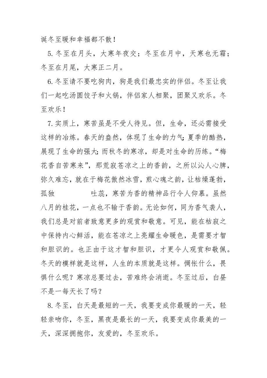 冬至适合发给客户的问候短信句子_第2页