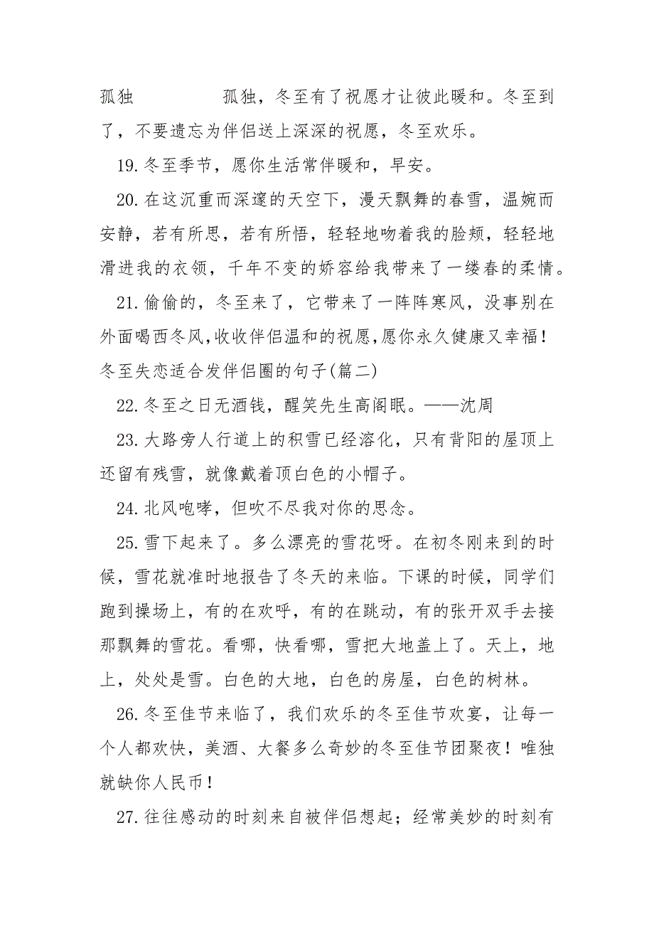 冬至适合发给客户的问候短信句子_第4页