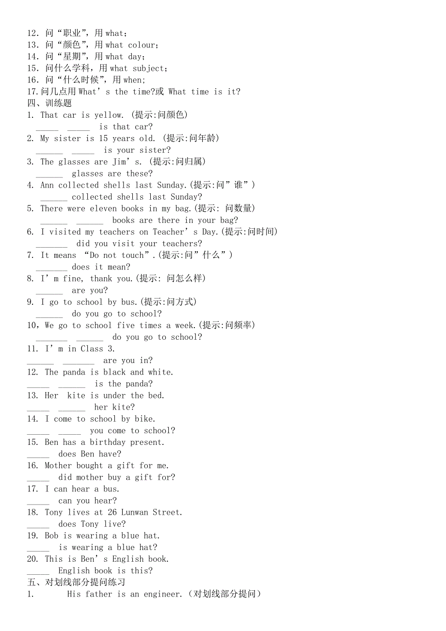 2023年小六英语就划线部分提问的要点归纳及练习_第2页