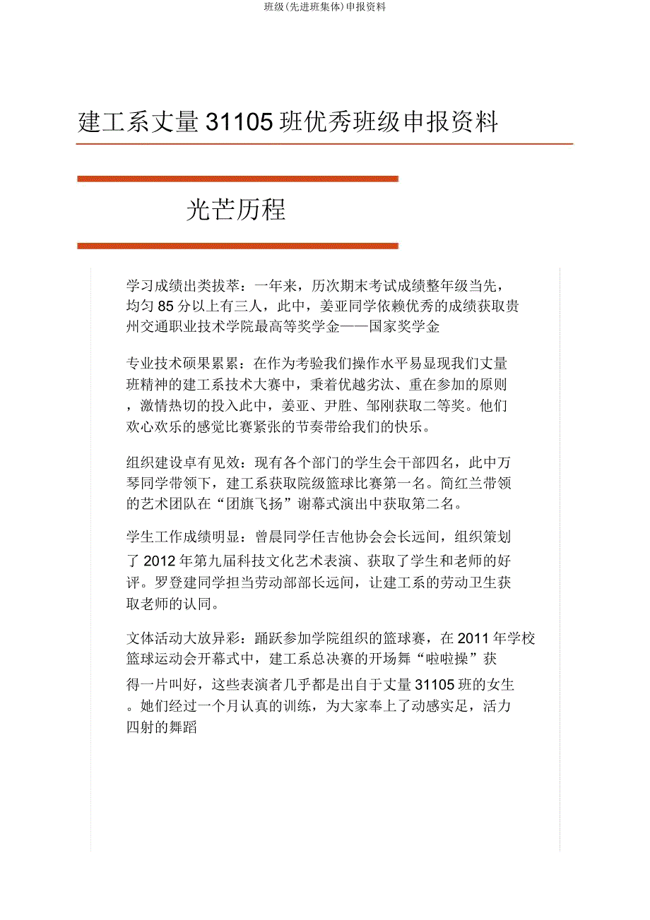 班级(先进班集体)申报材料.doc_第2页