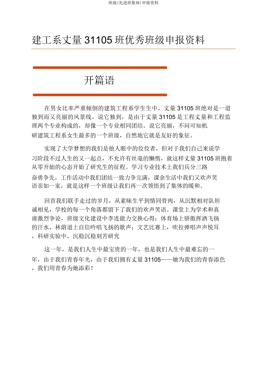 班级(先进班集体)申报材料.doc_第3页