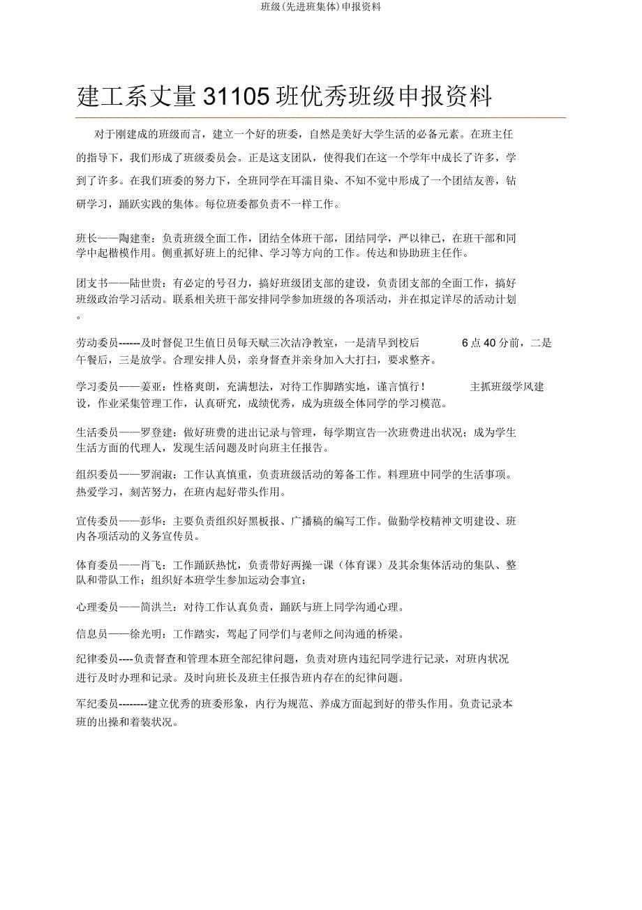 班级(先进班集体)申报材料.doc_第5页