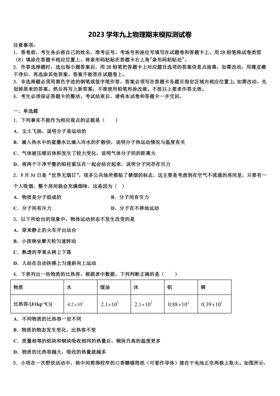 辽宁省抚顺五十中学2023学年九年级物理第一学期期末检测试题含解析.doc_第1页