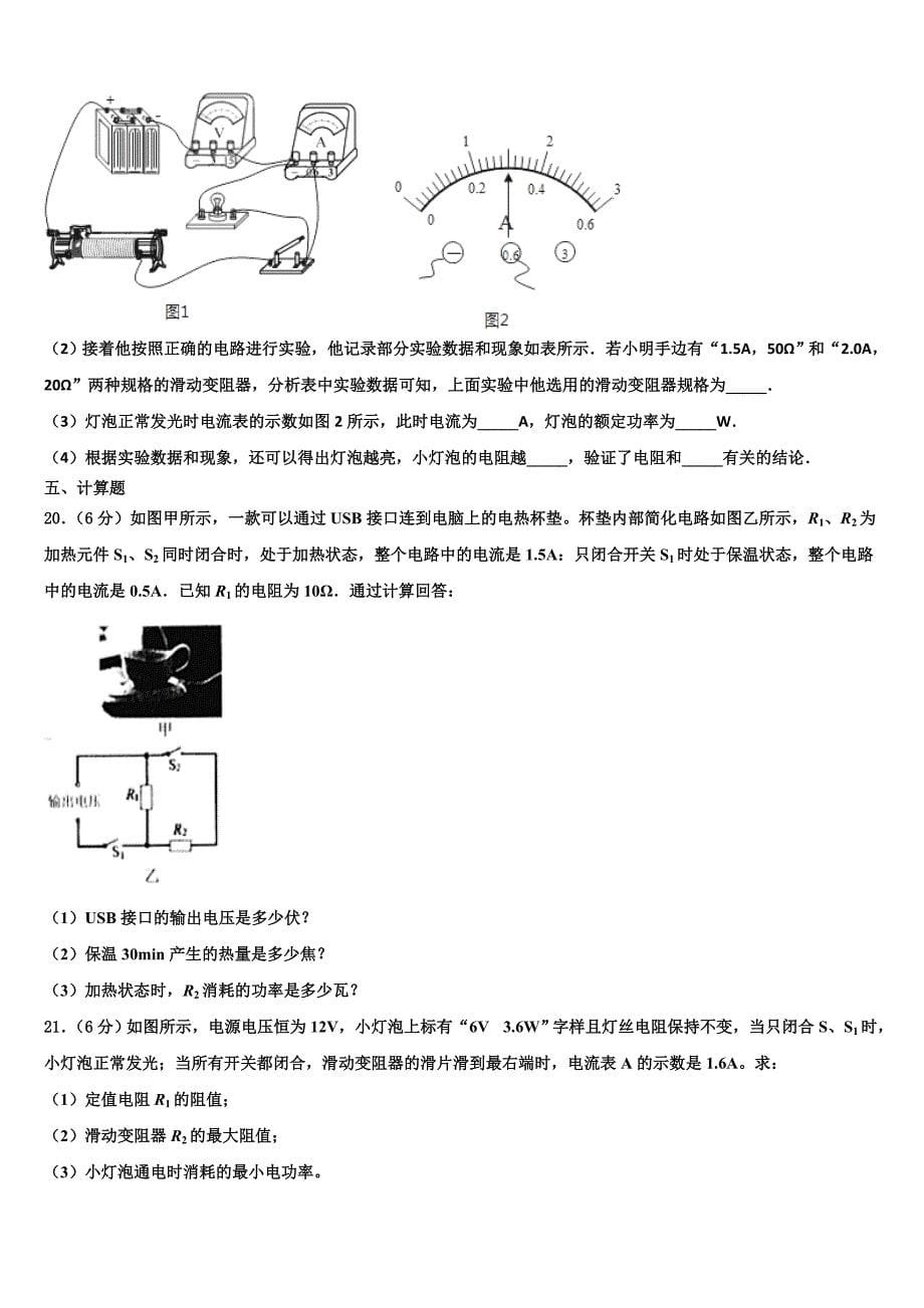 辽宁省抚顺五十中学2023学年九年级物理第一学期期末检测试题含解析.doc_第5页