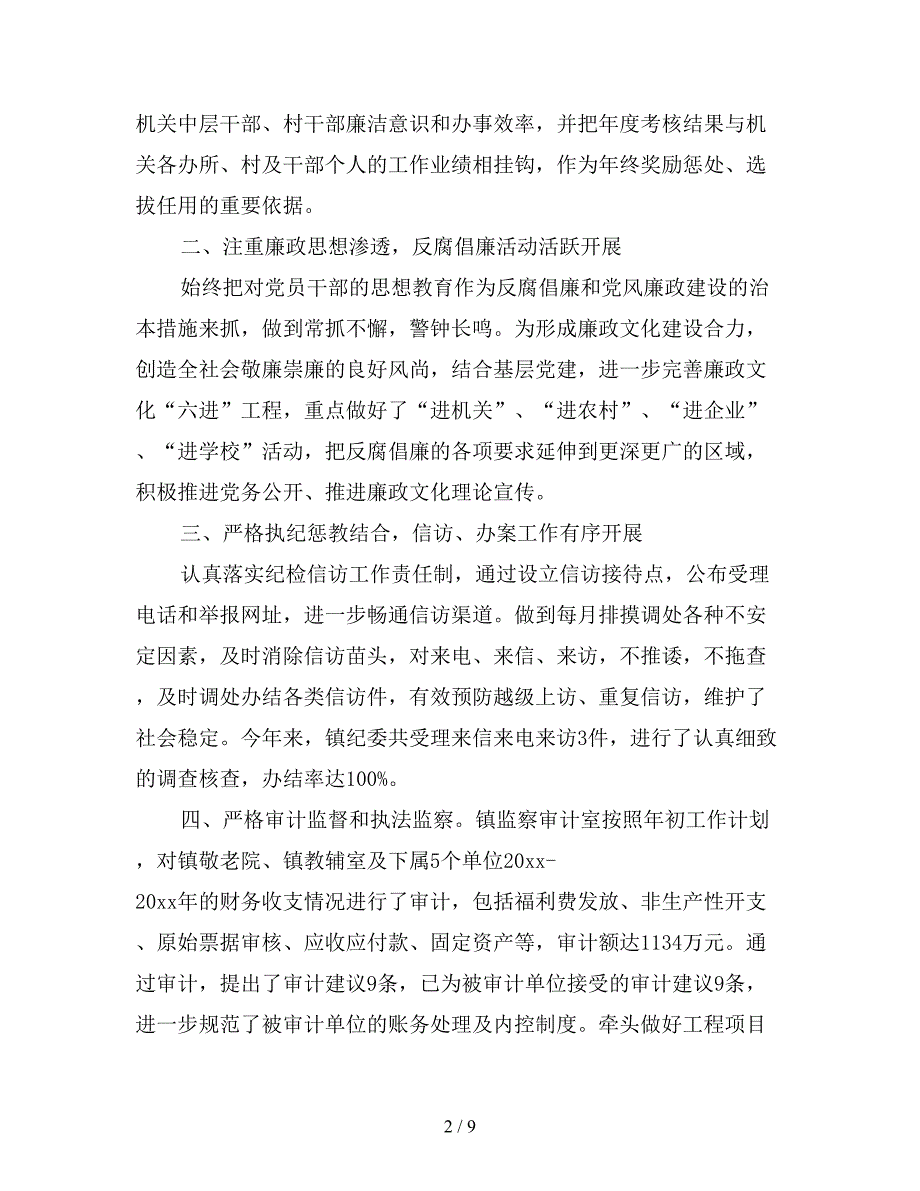 纪检监察工作思路2020.doc_第2页