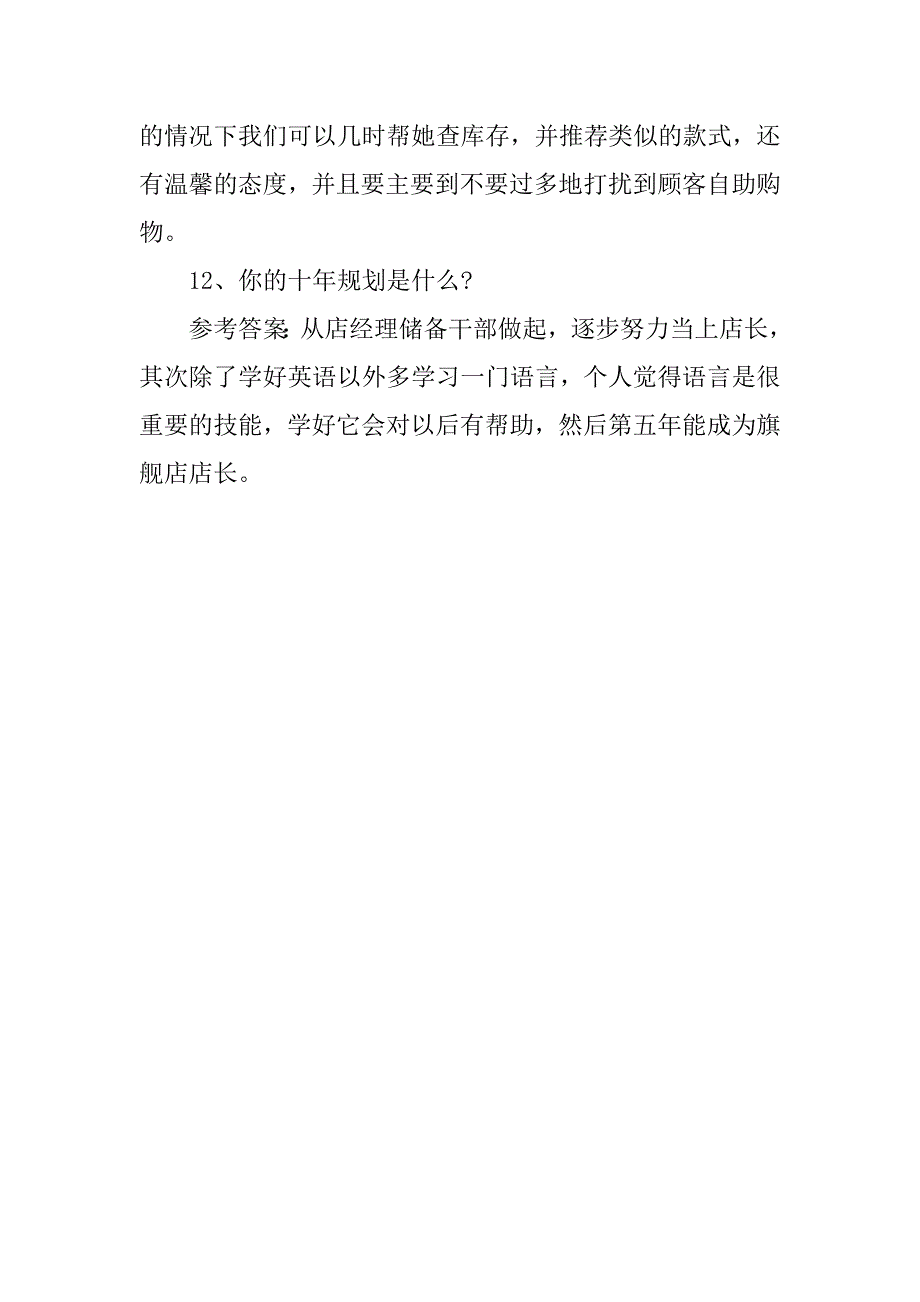 2024年优衣库面试问题_第4页