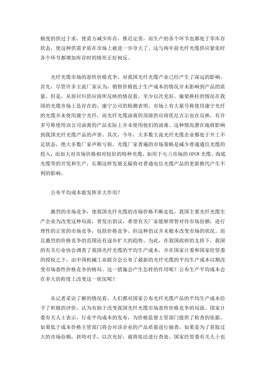 我国光纤及光缆市场现状及走势分析_第2页