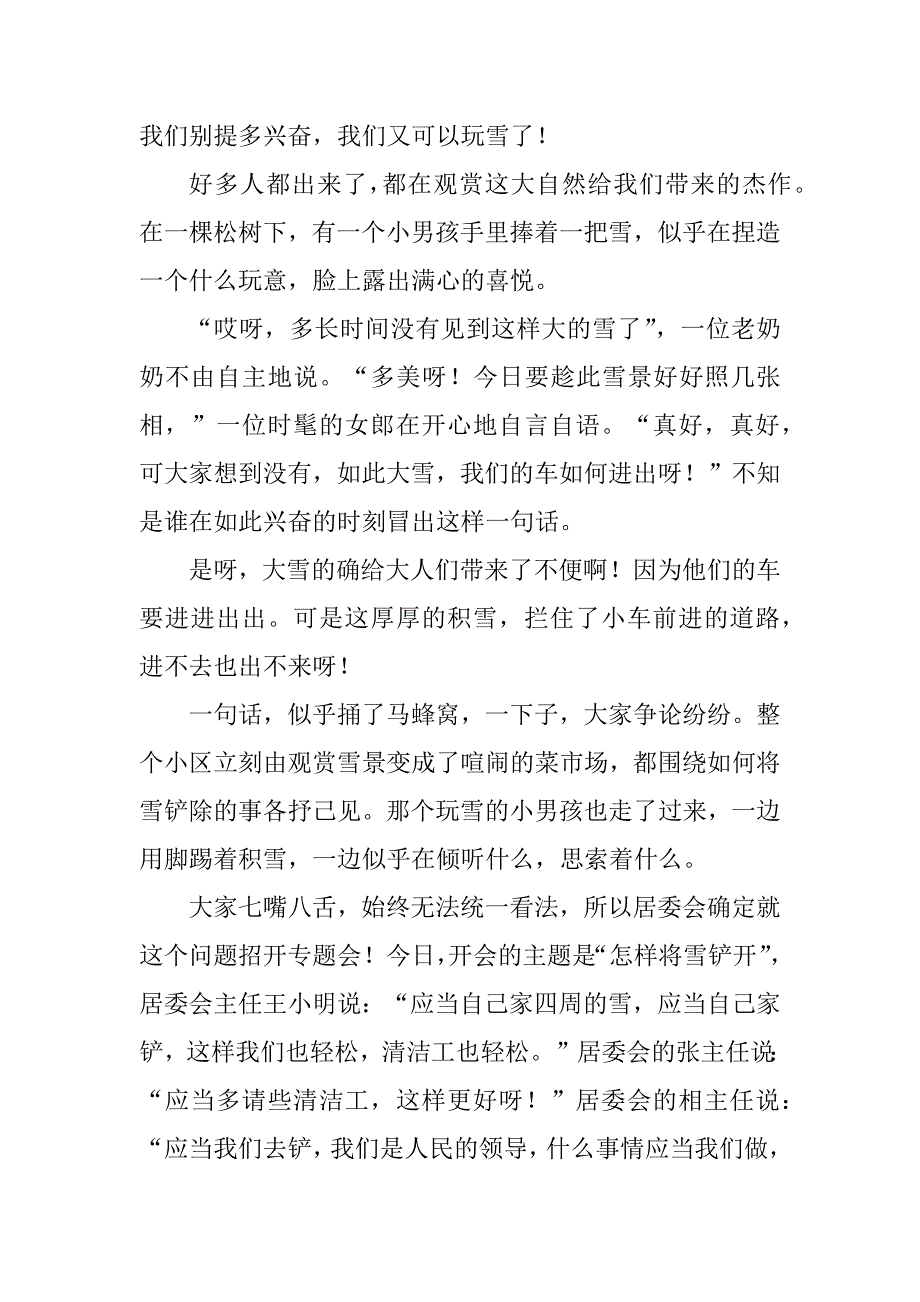 2024年有关初一争论作文600字_第3页