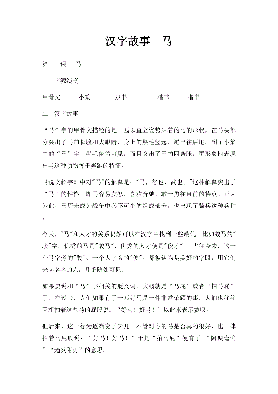 汉字故事马_第1页