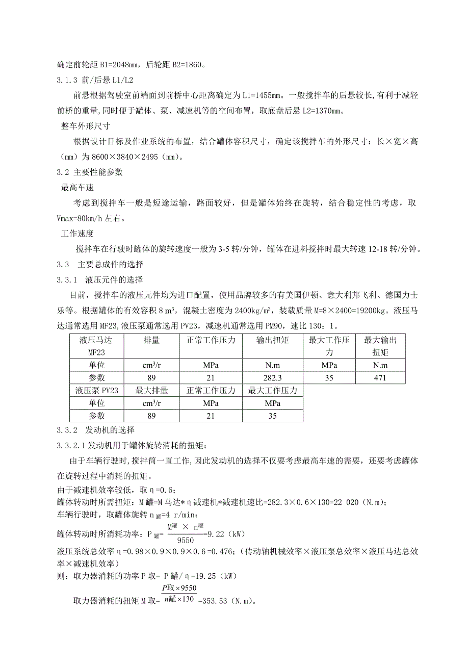 重型混凝土搅拌车的总体设计和研究_第2页