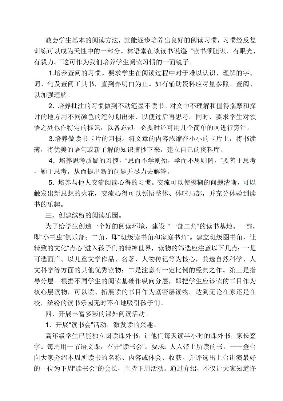 如何培养学生阅读兴趣_第2页