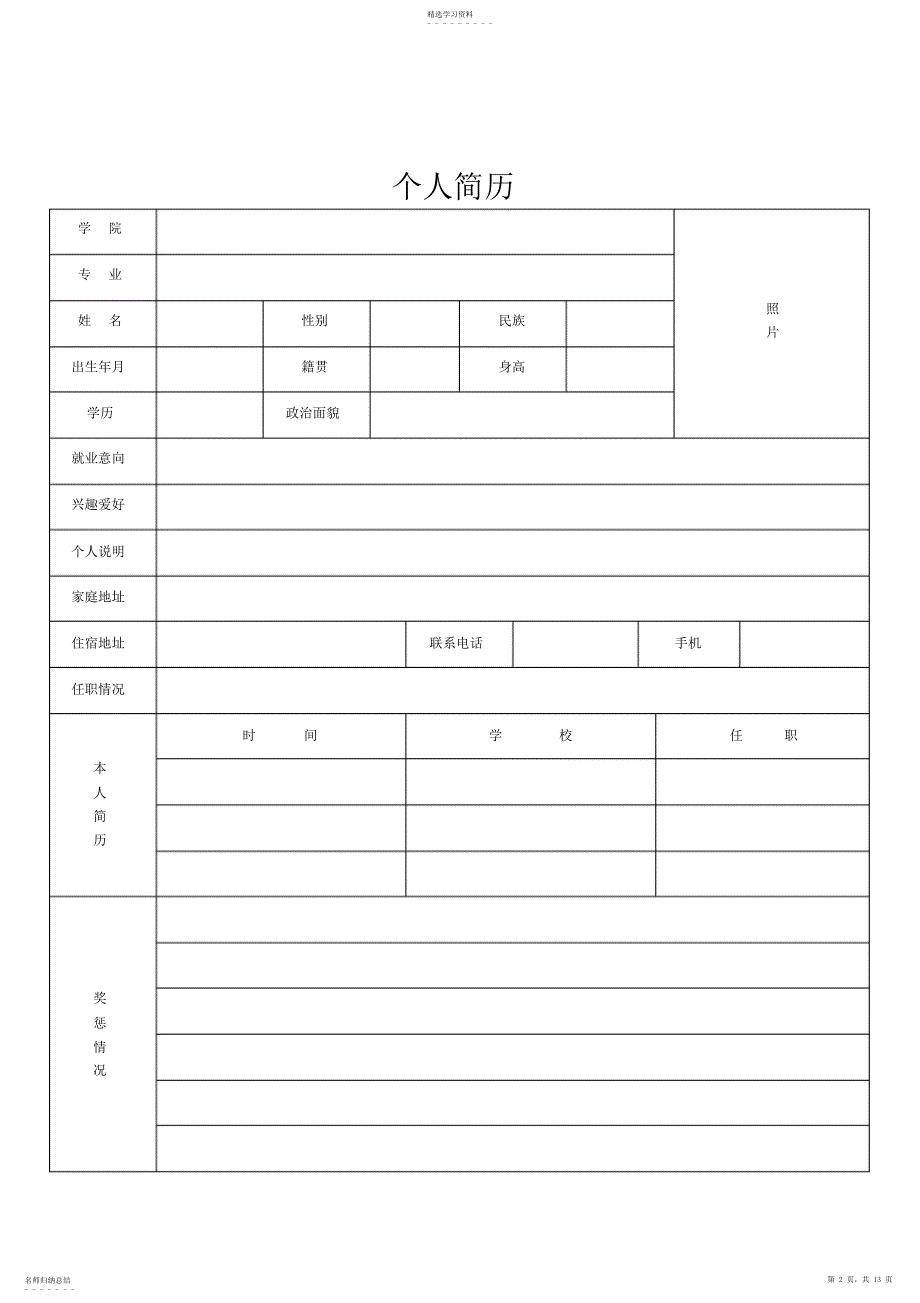 2022年简单个人简历模板_第2页