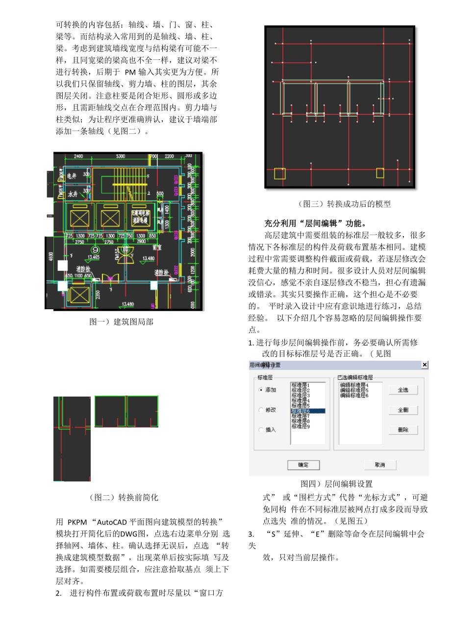 迅速提高PKPM结构建模速度的实用技巧_第2页