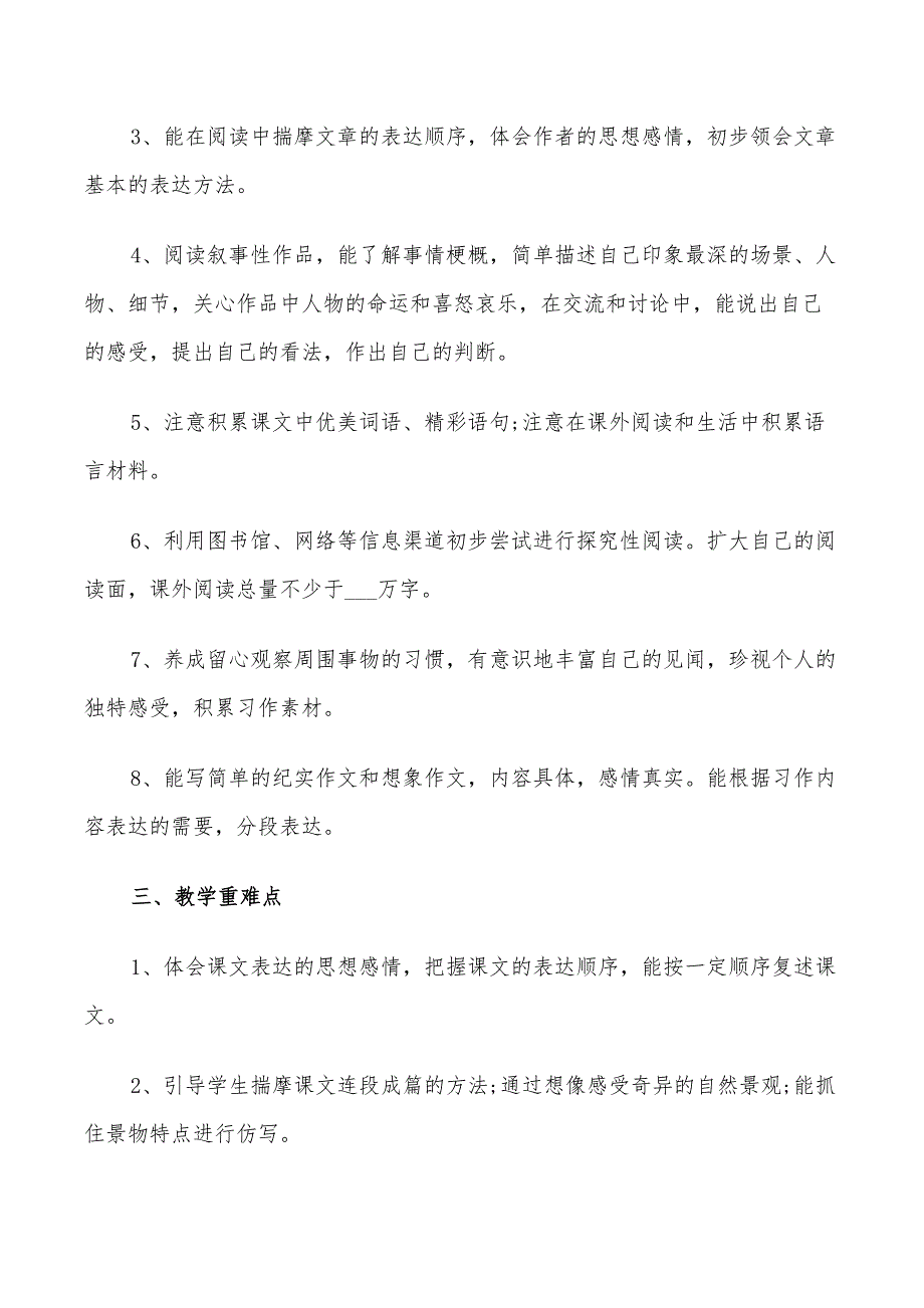 2022年小学语文教师工作目标及计划_第2页