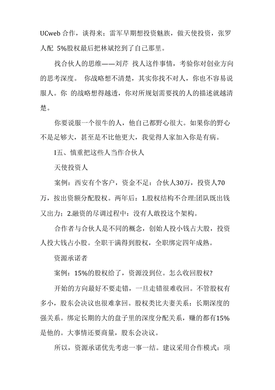 合作协议书退出机制_第3页