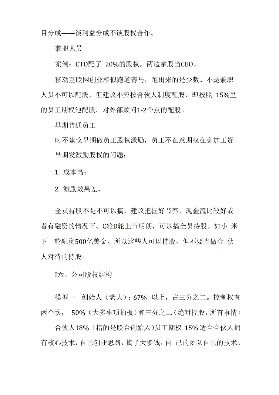 合作协议书退出机制_第4页