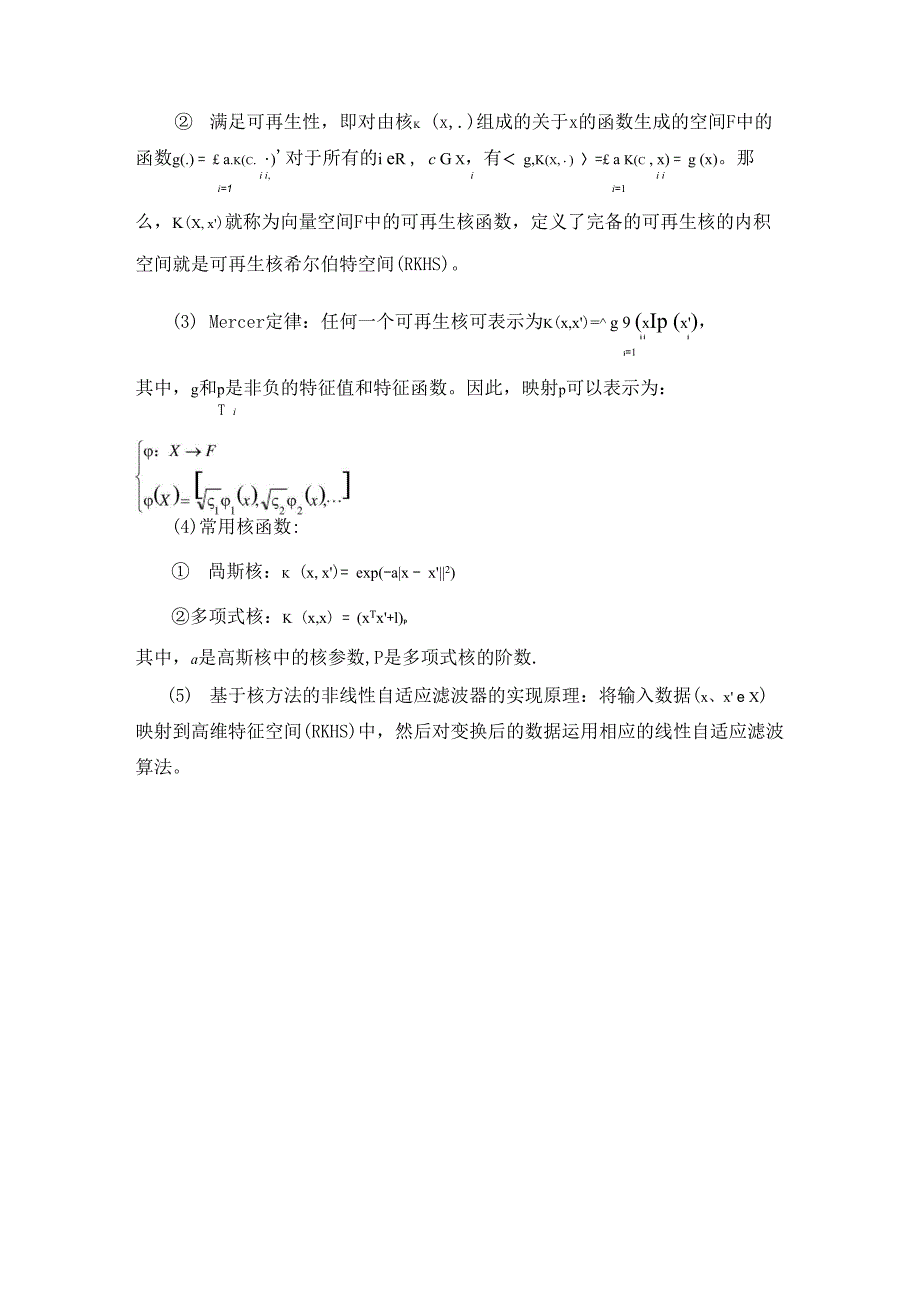 核自适应滤波总结报告_第2页