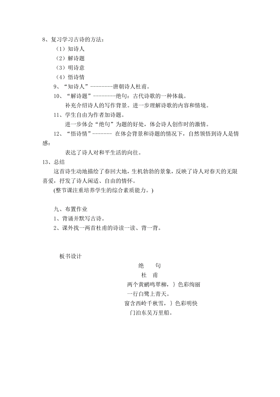 古诗两首第二课时.doc_第3页