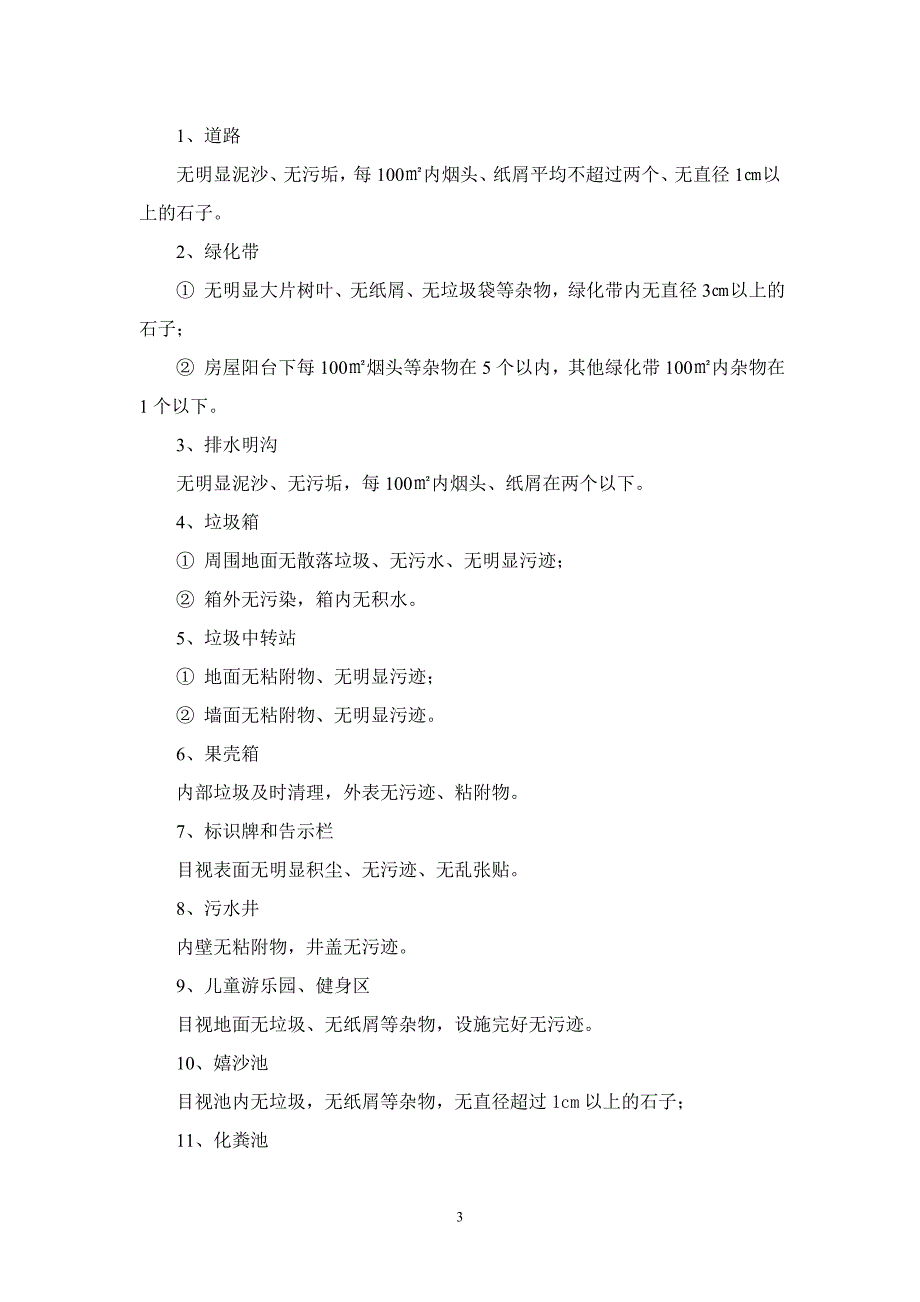 保洁工作手册.doc_第3页