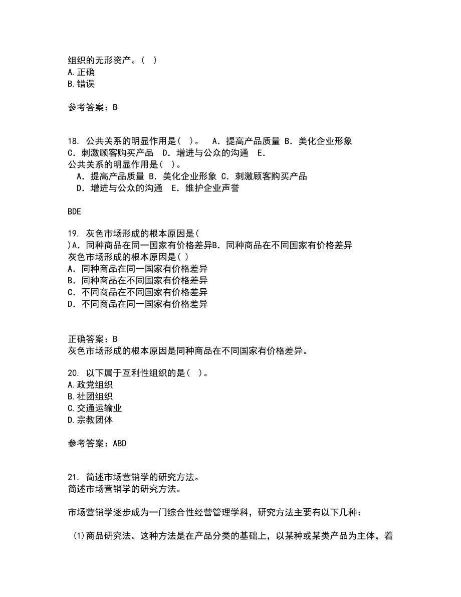 华中师范大学21秋《公共关系学》在线作业三答案参考79_第5页