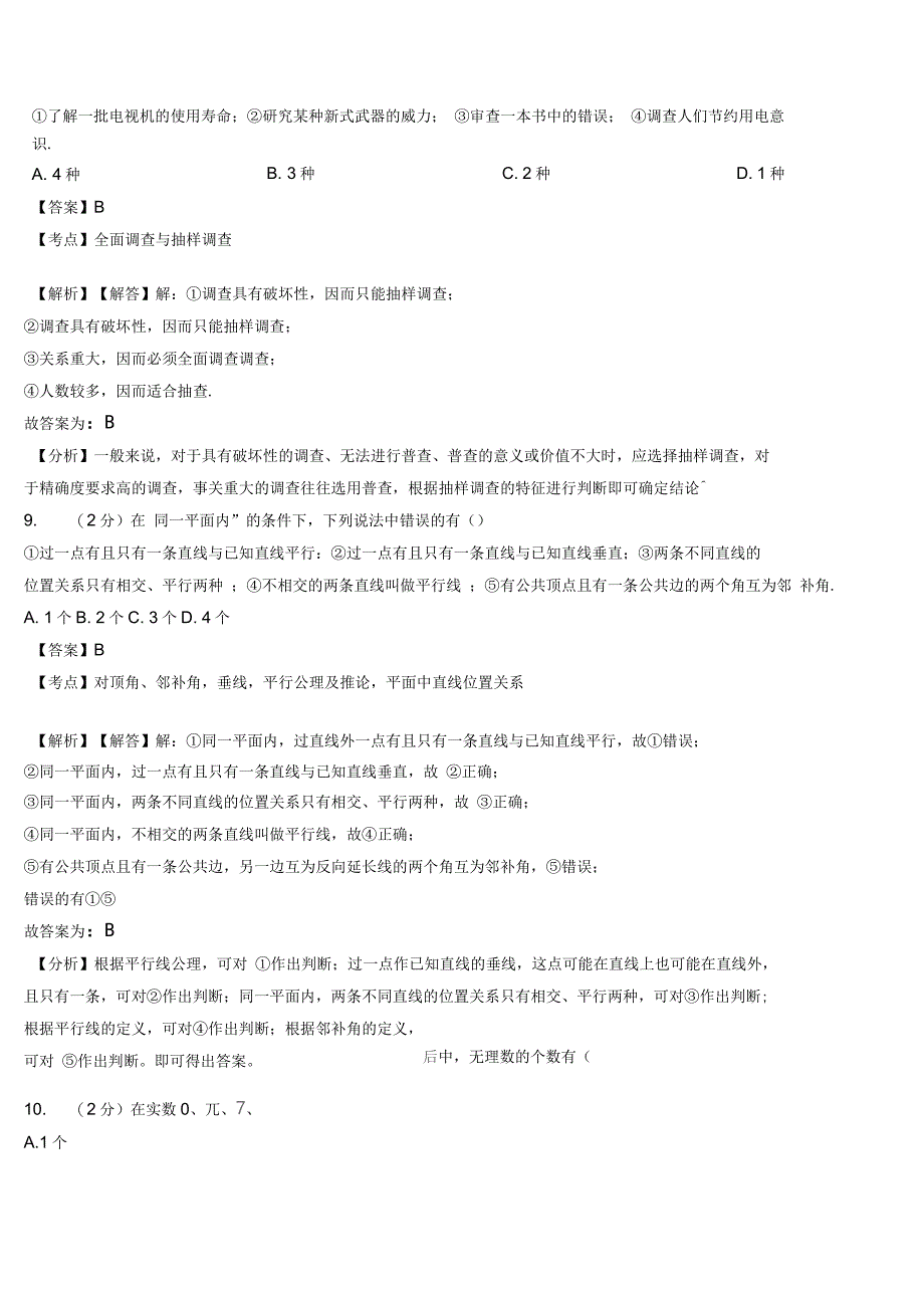 清水台镇初中2018-2019学年七年级下学期数学第一次月考试卷_第4页