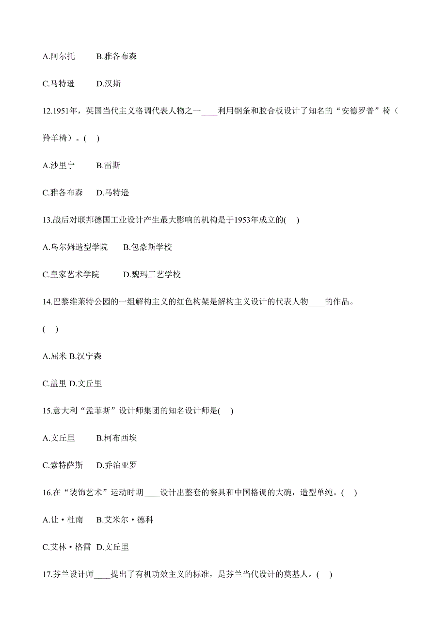 2024年浙江省1月自考现代工业设计史论试题_第3页