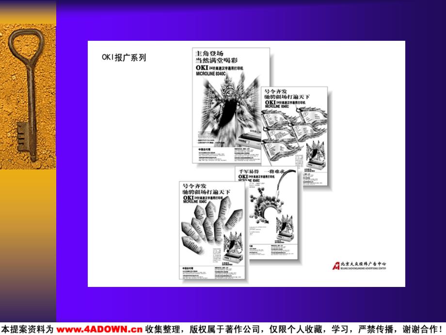 YKK中国市场推广媒体策略提案(PPT47页)_第3页