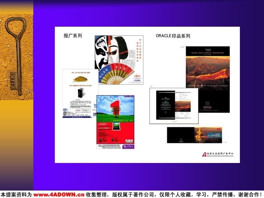 YKK中国市场推广媒体策略提案(PPT47页)_第5页