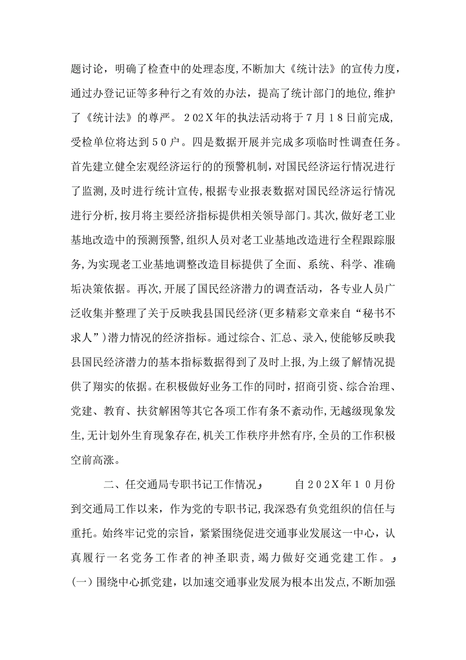 交通局书记述职报告_第2页