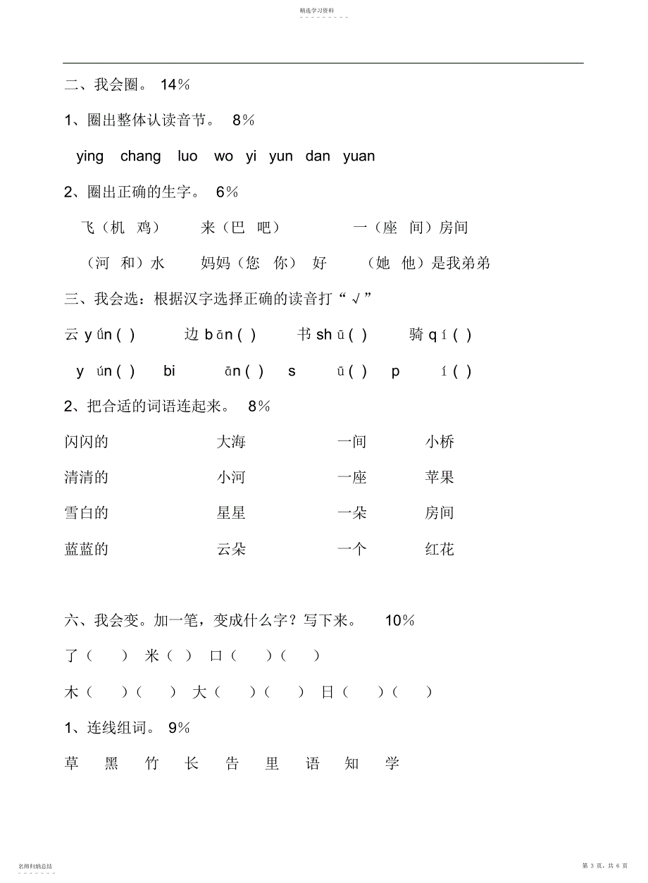 2022年小学一年级语文上册第一学期拼音测验卷_第3页